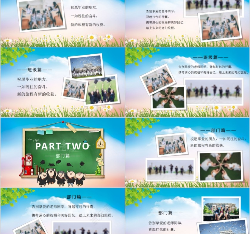 青春不散场毕业季毕业纪念册PPT第2张
