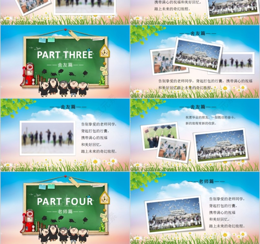 青春不散场毕业季毕业纪念册PPT第3张