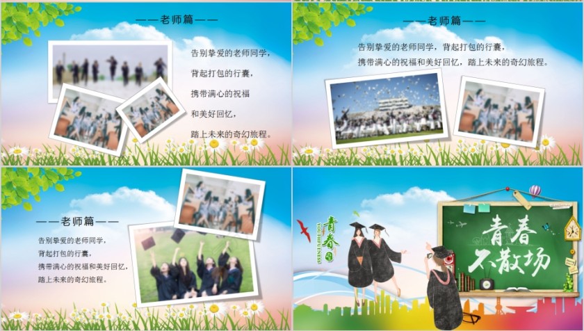 青春不散场毕业季毕业纪念册PPT第4张