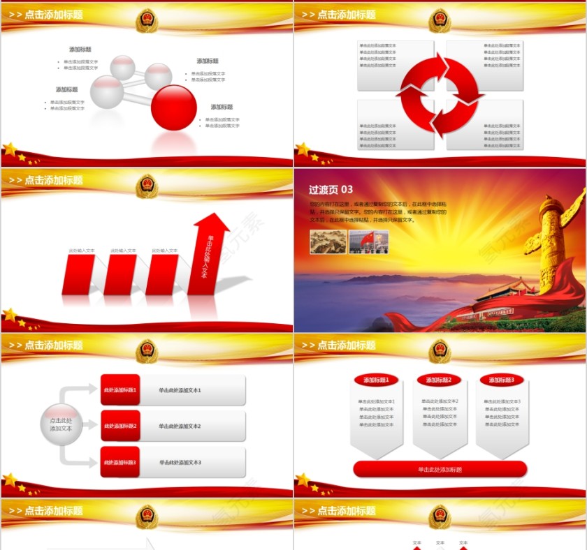 武警部队最新动态PPT第4张