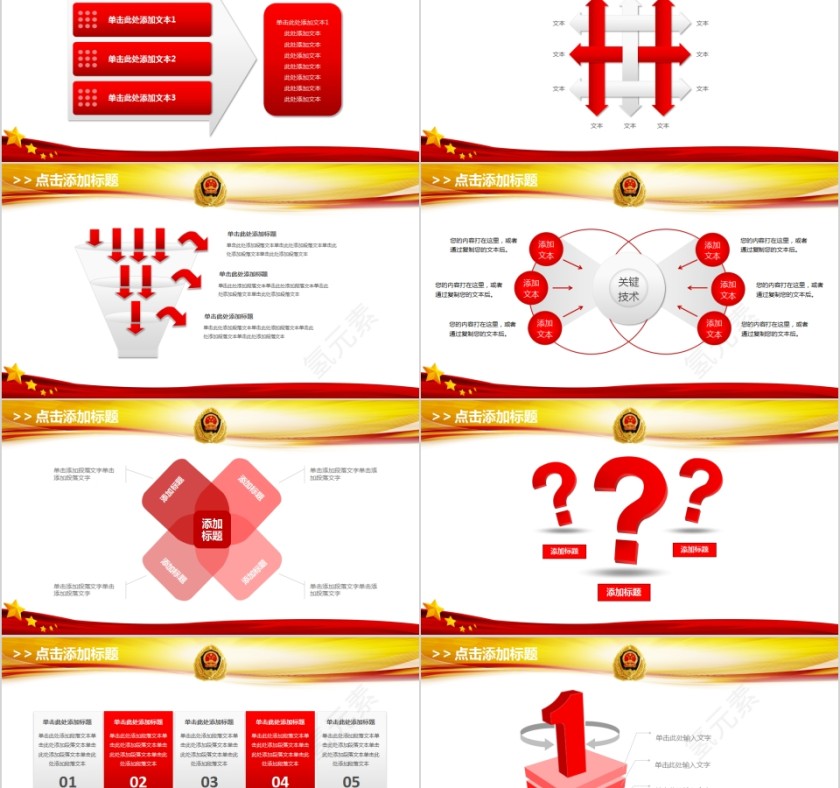 武警部队最新动态PPT第5张