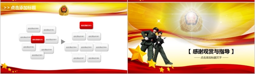 武警部队最新动态PPT第7张