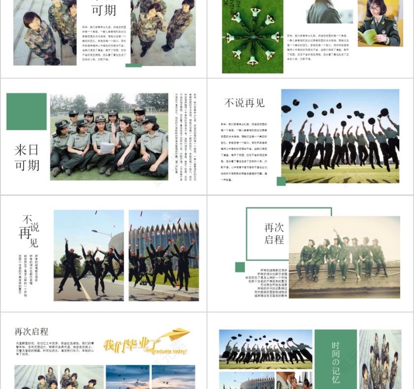 我们毕业了毕业纪念册PPT第2张
