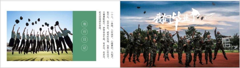 我们毕业了毕业纪念册PPT第4张