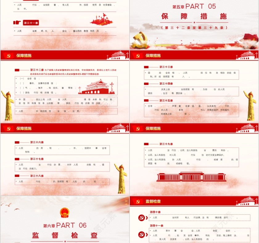 中华人民共和国人民武装警察法解读PPT第5张