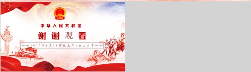 中华人民共和国人民武装警察法解读PPT第7张