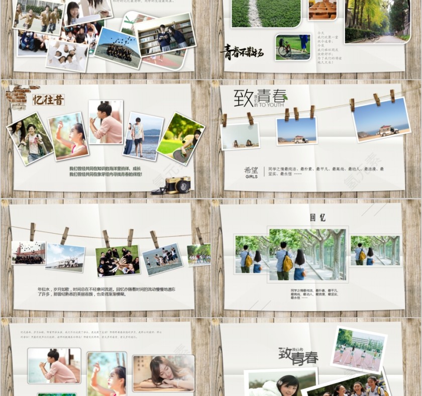 再见青春时光不老我们不散纪念册PPT第2张