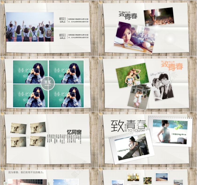 再见青春时光不老我们不散纪念册PPT第4张