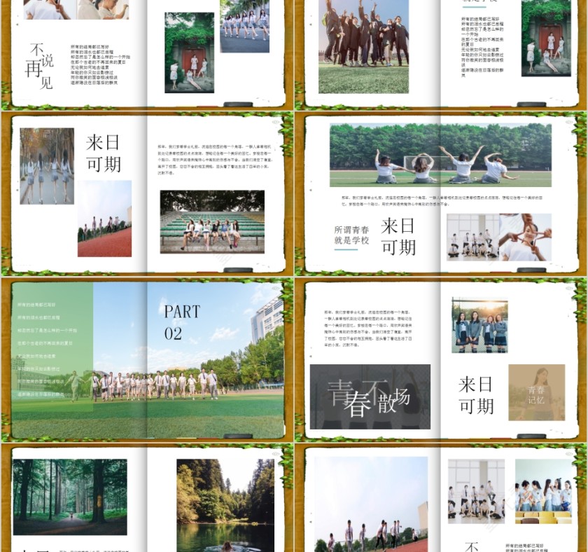 毕业季青春不散场创意毕业画册PPT模板第2张