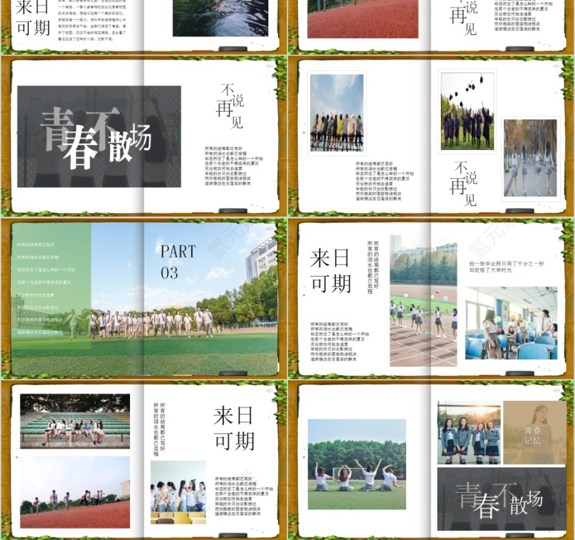 毕业季青春不散场创意毕业画册PPT模板第3张