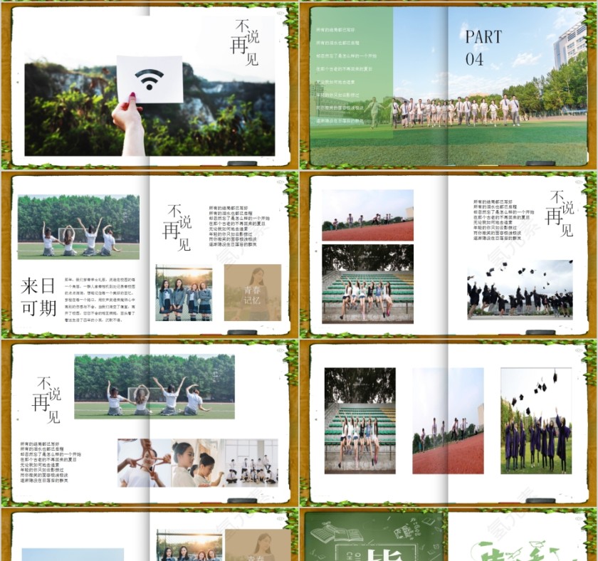 毕业季青春不散场创意毕业画册PPT模板第4张