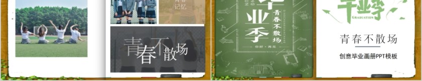 毕业季青春不散场创意毕业画册PPT模板第5张