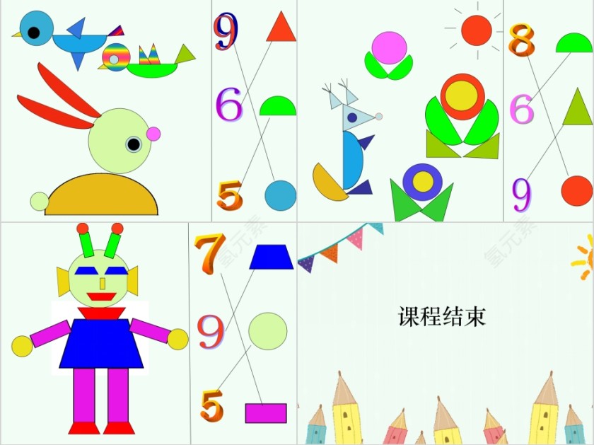 有趣的图形教学课件PPT第3张