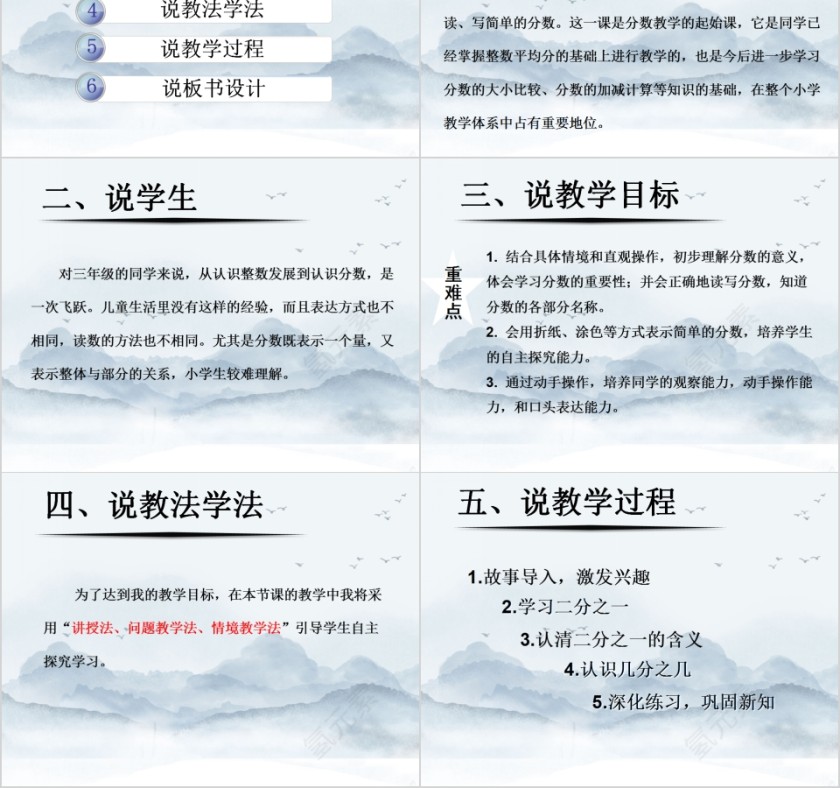 北师大版小学数学三年级下册 《认识分数》说课第2张