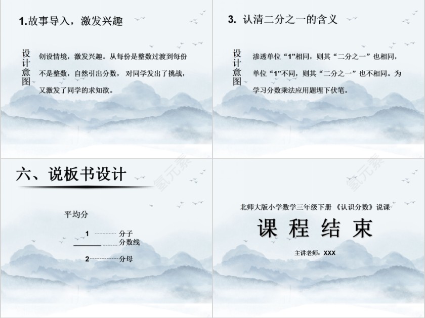 北师大版小学数学三年级下册 《认识分数》说课第3张