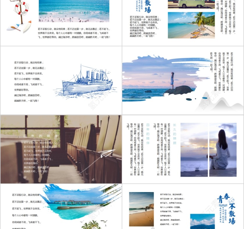 我们不散场毕业纪念册PPT第2张