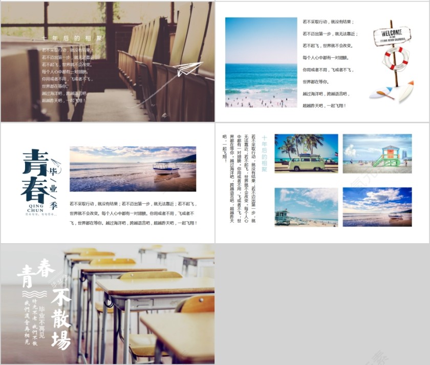 我们不散场毕业纪念册PPT第4张