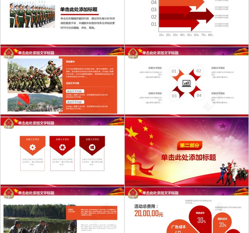 加强国防教育增强国防观念PPT第2张