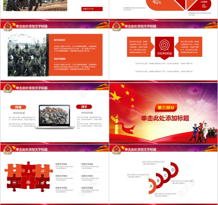 加强国防教育增强国防观念PPT第3张