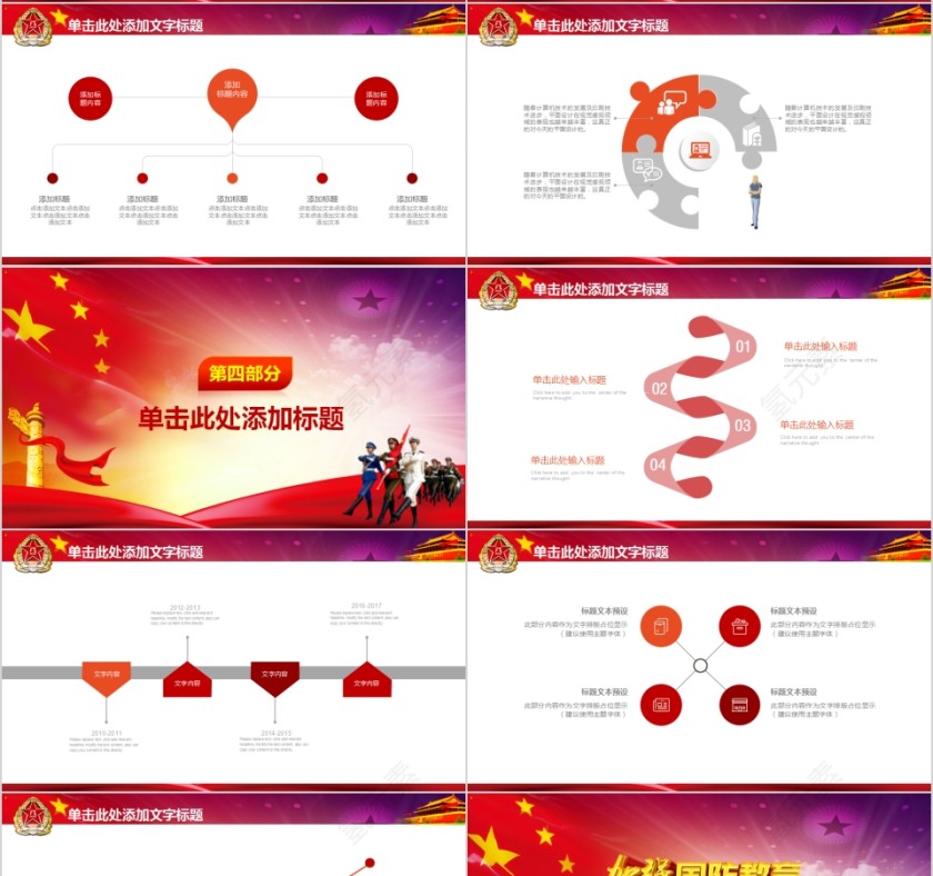 加强国防教育增强国防观念PPT第4张