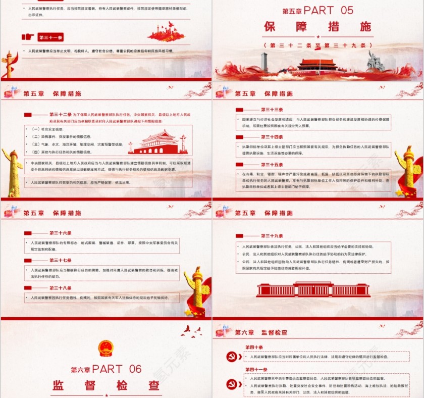 中华人民共和国人民武装警察法解读PPT第5张