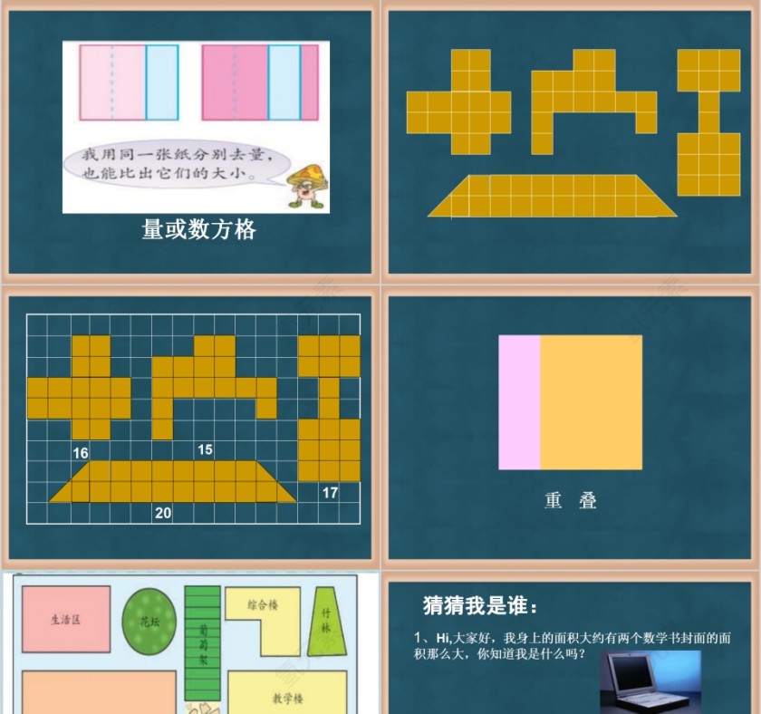 国标版实验教材三年级下册数学圆的面积PPT第3张