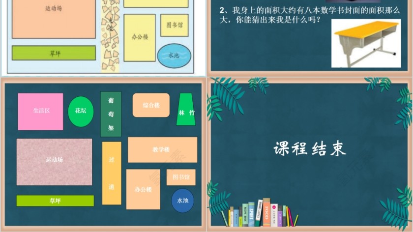 国标版实验教材三年级下册数学圆的面积PPT第4张