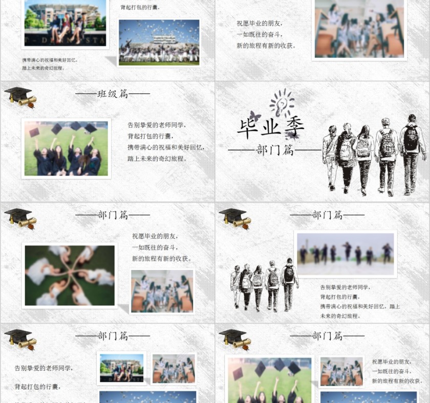 毕业季毕业纪念册PPT模板第2张