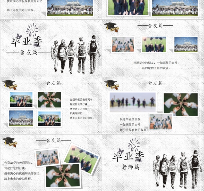 毕业季毕业纪念册PPT模板第3张