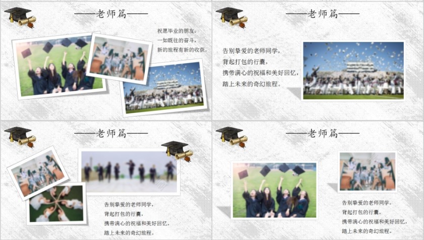 毕业季毕业纪念册PPT模板第4张