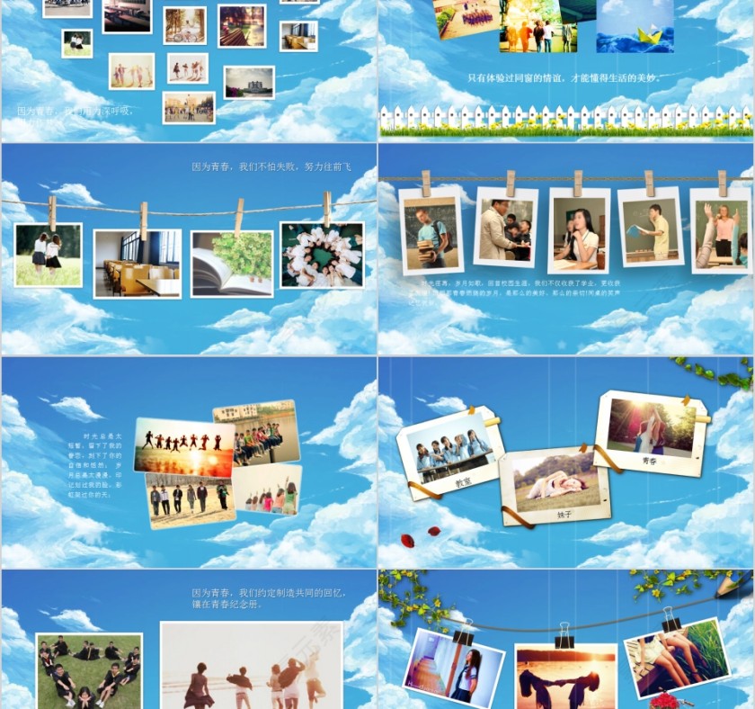 毕业季青春毕业纪念册PPT第2张
