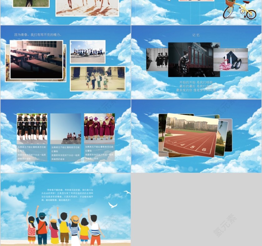 毕业季青春毕业纪念册PPT第3张