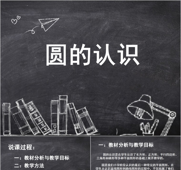 圆的认识数学教学课件PPT第1张