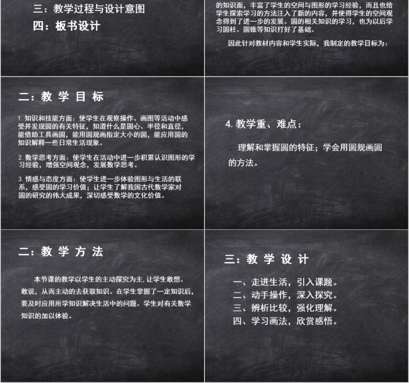 圆的认识数学教学课件PPT第2张