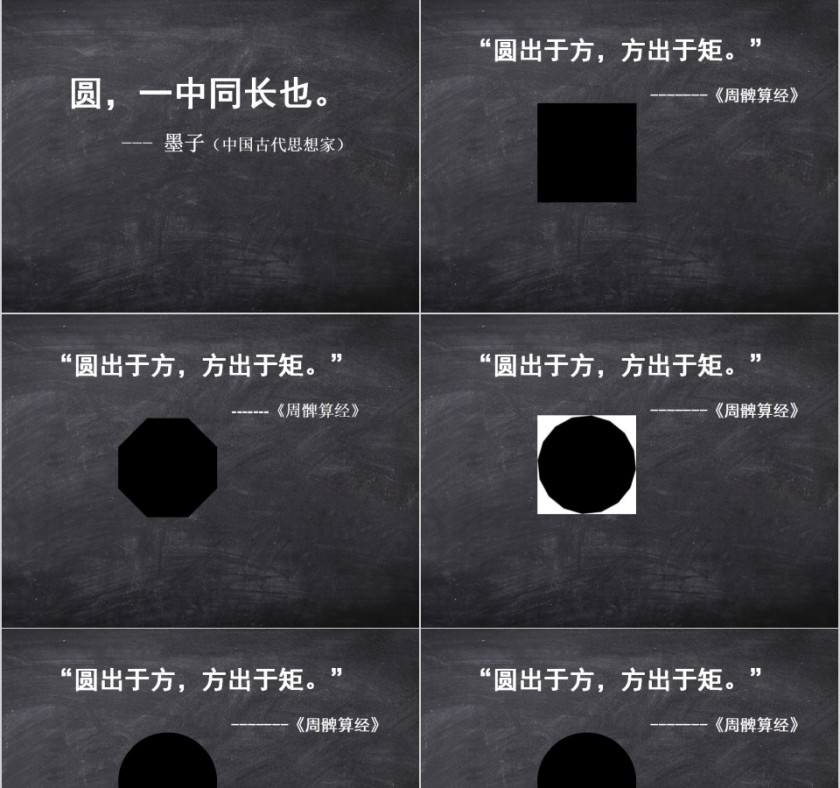 圆的认识数学教学课件PPT第5张