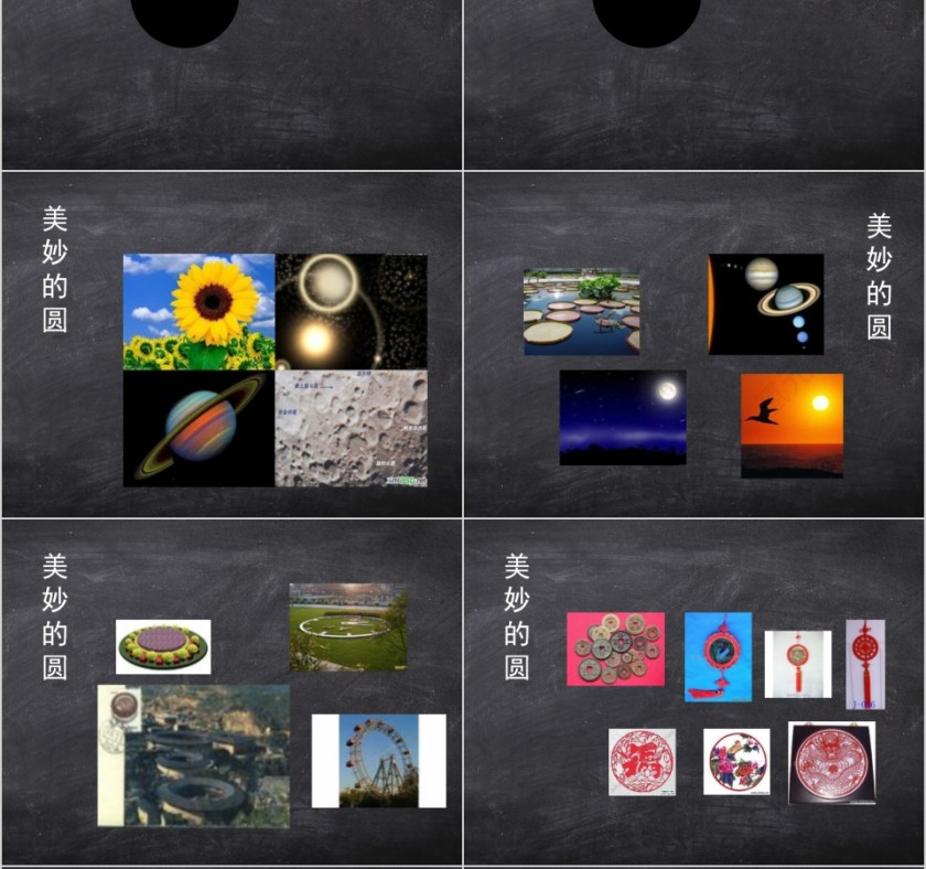 圆的认识数学教学课件PPT第6张