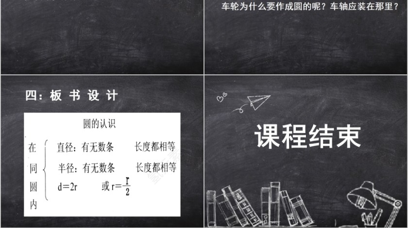 圆的认识数学教学课件PPT第8张