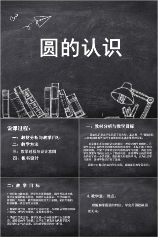 圆的认识数学教学课件PPT