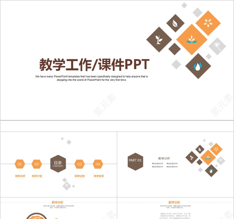 教学工作教师课件PPT第1张