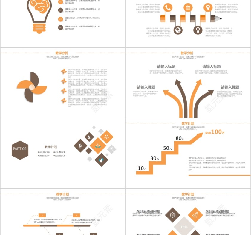 教学工作教师课件PPT第2张