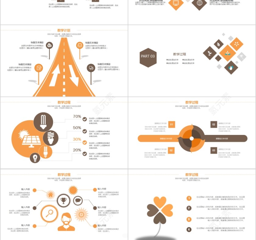 教学工作教师课件PPT第3张