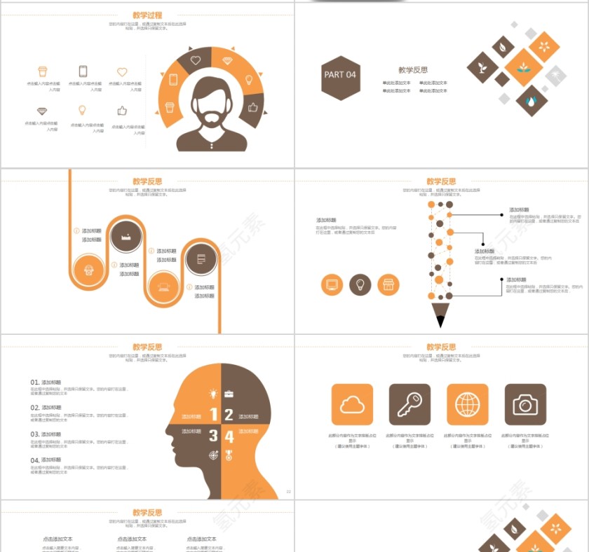 教学工作教师课件PPT第4张