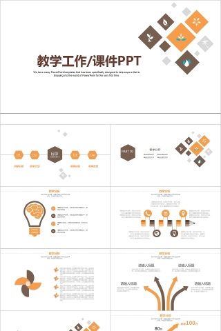 教学工作教师课件PPT