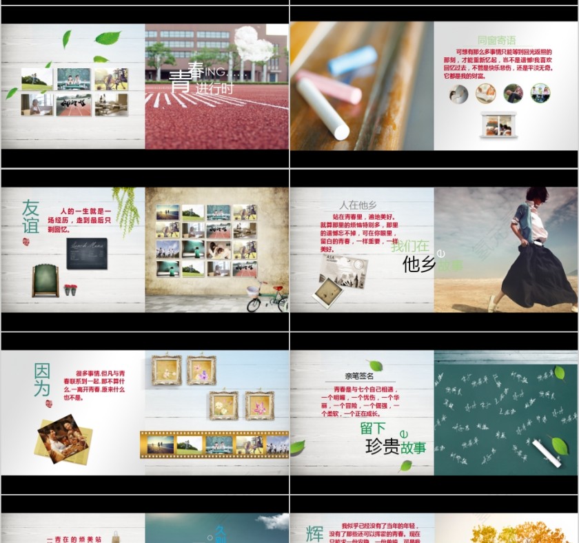 毕业季毕业纪念册快闪PPT第10张