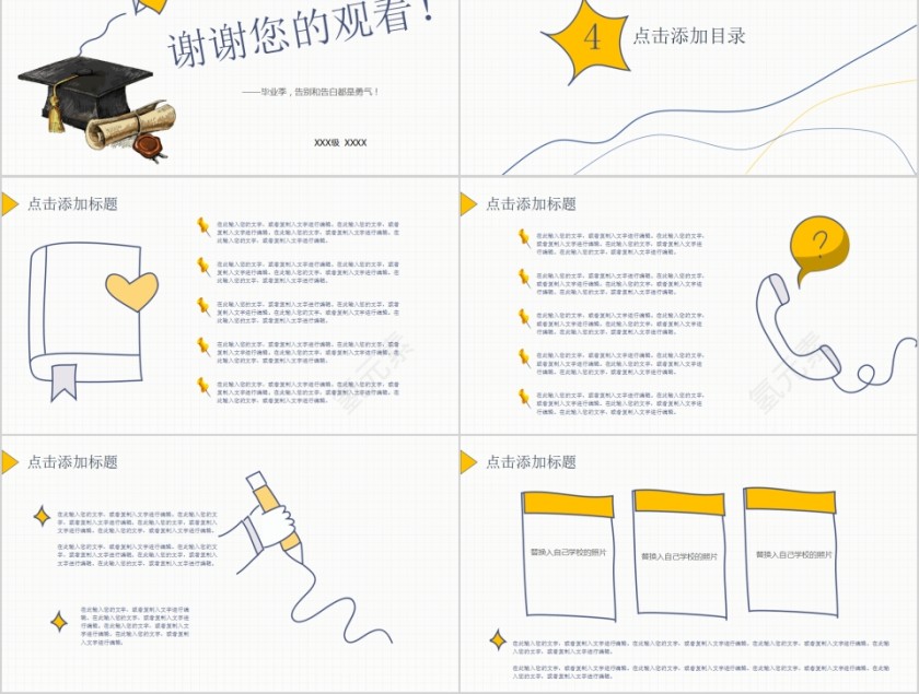 我们毕业啦毕业纪念册PPT第5张