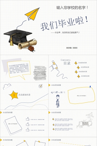 我们毕业啦毕业纪念册PPT