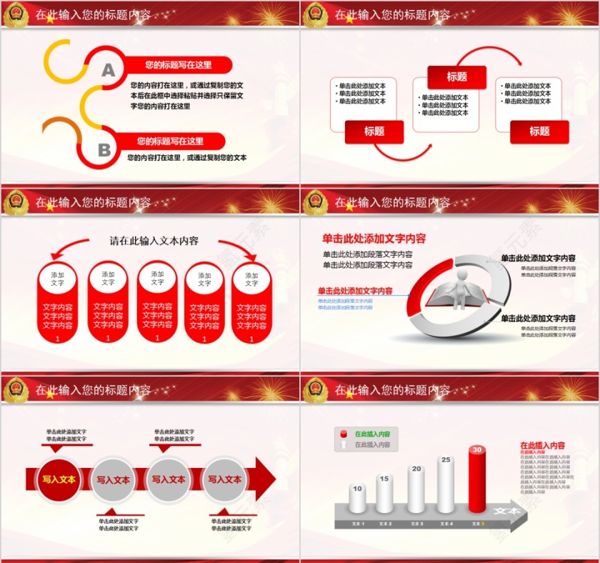 武警公安武装警察部队通用PPT第2张