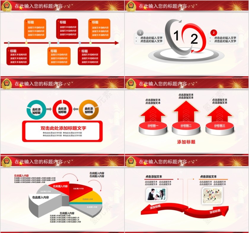 武警公安武装警察部队通用PPT第4张