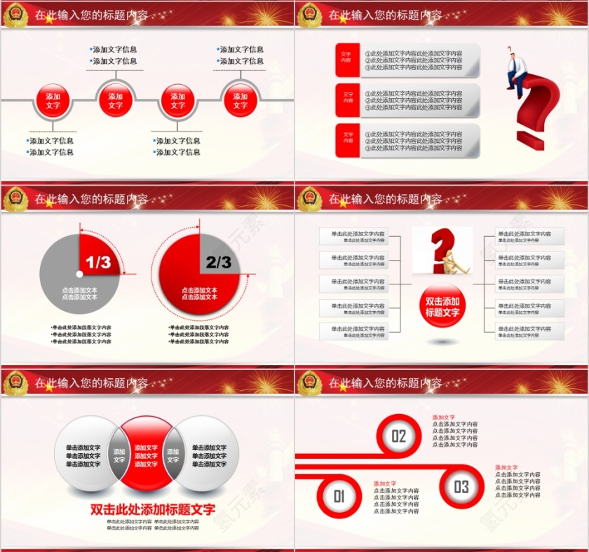 武警公安武装警察部队通用PPT第5张
