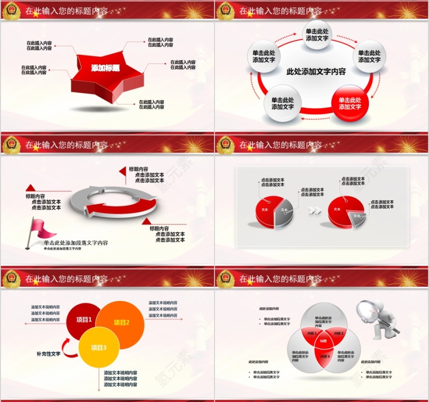 武警公安武装警察部队通用PPT第6张